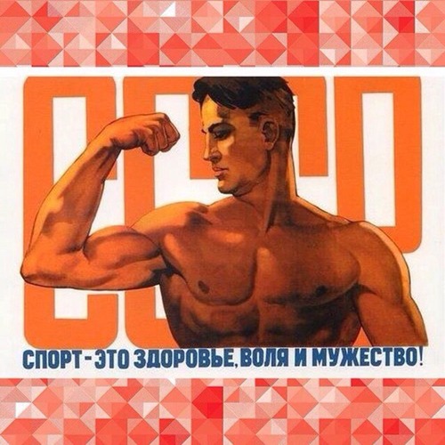 Будь здоров