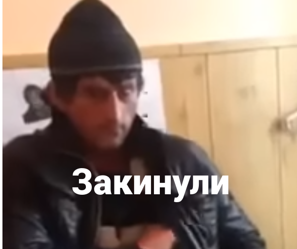 Закинули