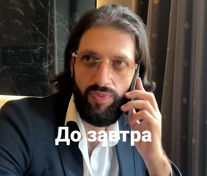 До завтра