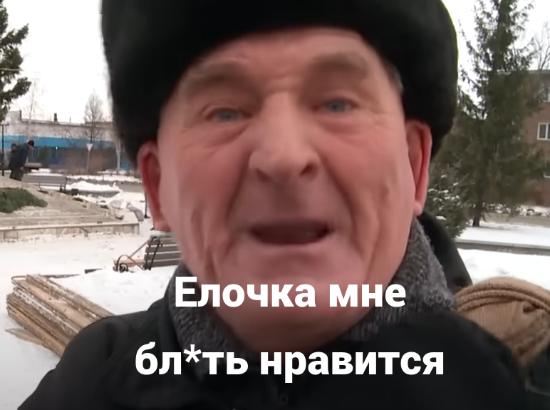 Елочка мне нравится